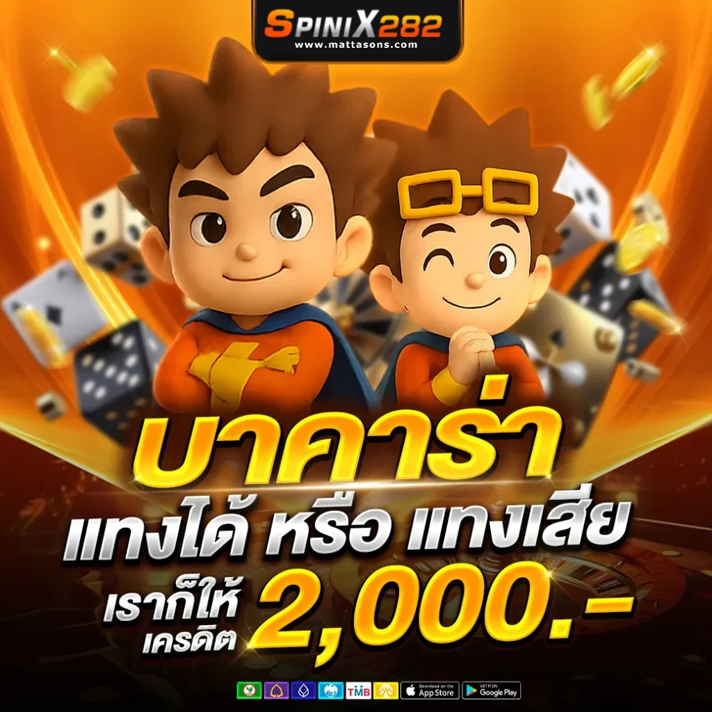 spinix 282