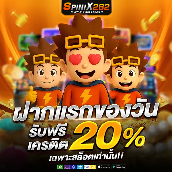 สล็อต spinix282